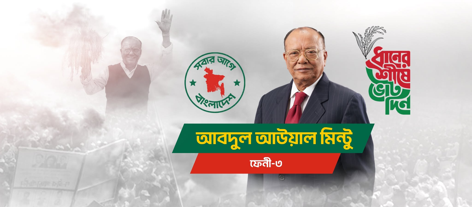 ফেনী-৩ আসনে উন্নয়ন প্রকল্পের উদ্বোধন